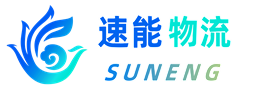 速能物流